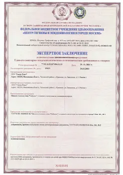 Сертификат санитарной безопасности